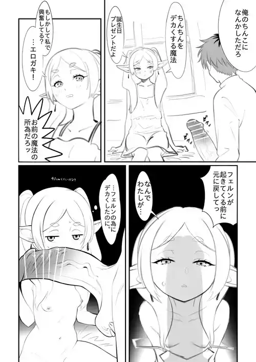 [PES] ちんちんを大きくする魔法 前編 (葬送のフリーレン)