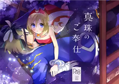 [かぞえ唄 (ふたね)] 真珠のご奉仕 (Pokémon LEGENDS アルセウ)