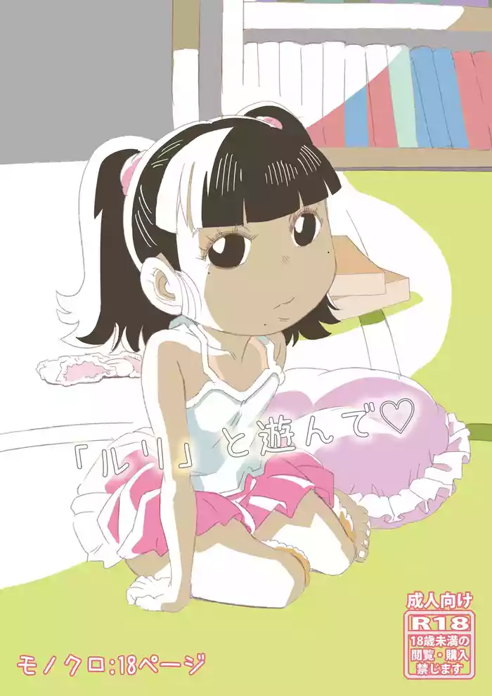 [Retro Cross] Ruri to Asonde♡