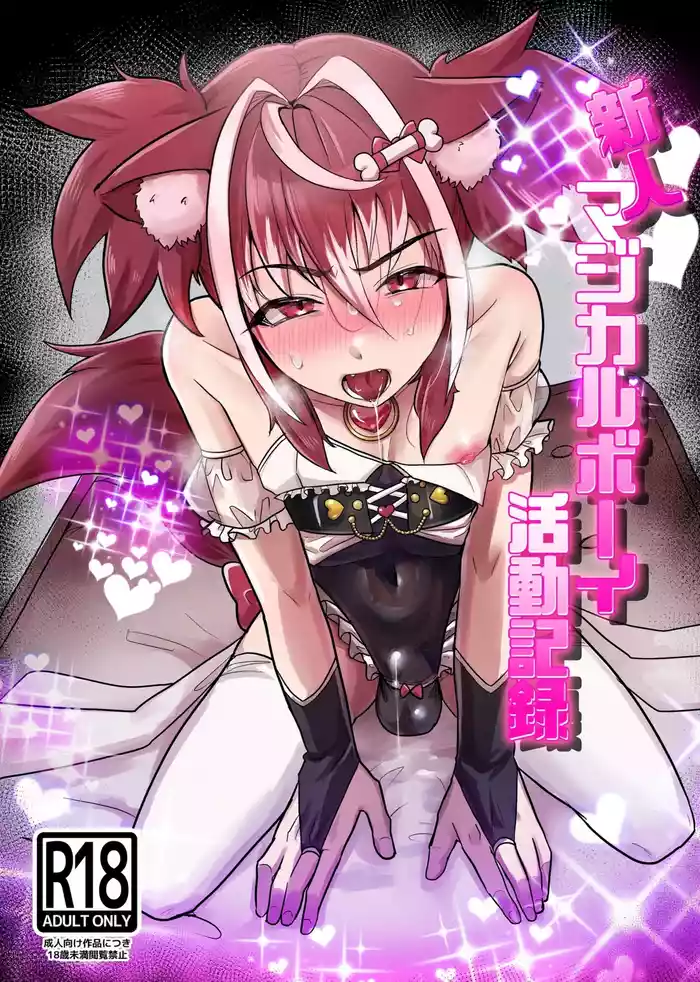 [Pettaroya (Kanae P Taro)] Shinjin Magical Boy Katsudou Kiroku [Digital]