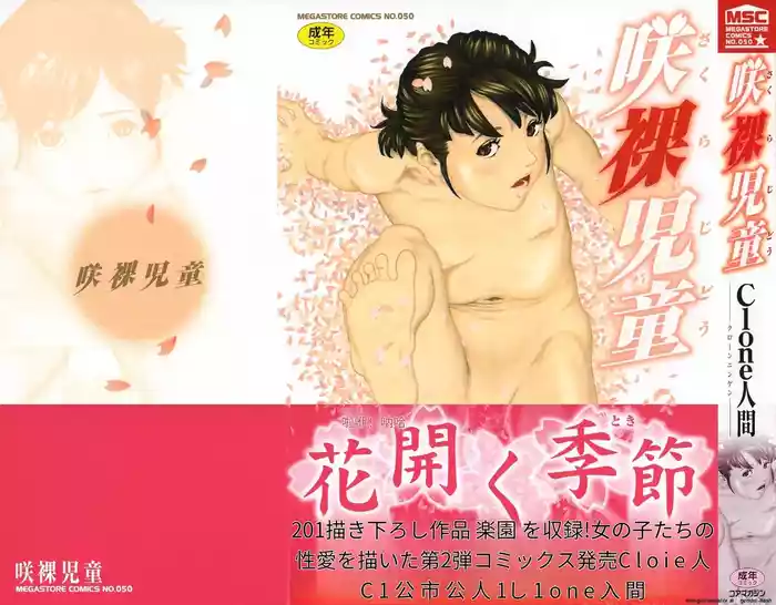 [Clone Ningen] Sakura Jidou[Chinese]