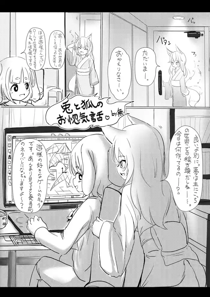 [Mu(Michikusa)] Kitsune to Usagi no Onorokebanashi