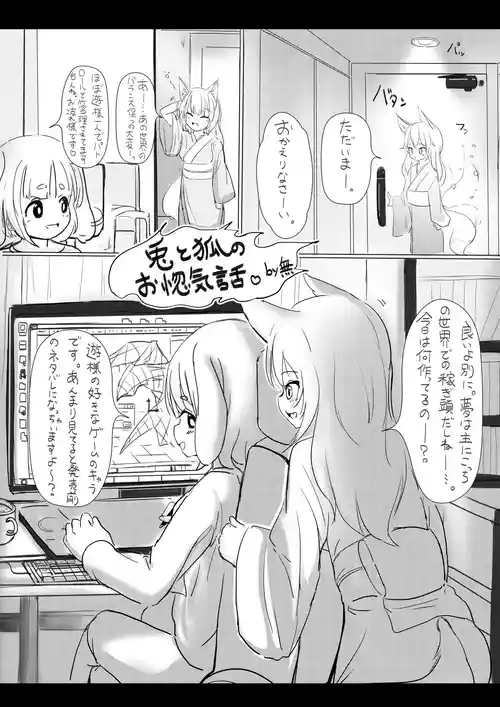[無(道草)] 狐と兎のお惚気話