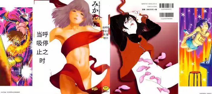 [Mikan R] Sono Iki ga Tomaru toki[Chinese]