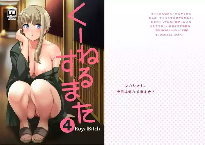 [Royal Bitch (haruhisky)] Ku-neru Sumata 4 (Ku-neru Maruta) [English] [B-Rabbit] [Digital]