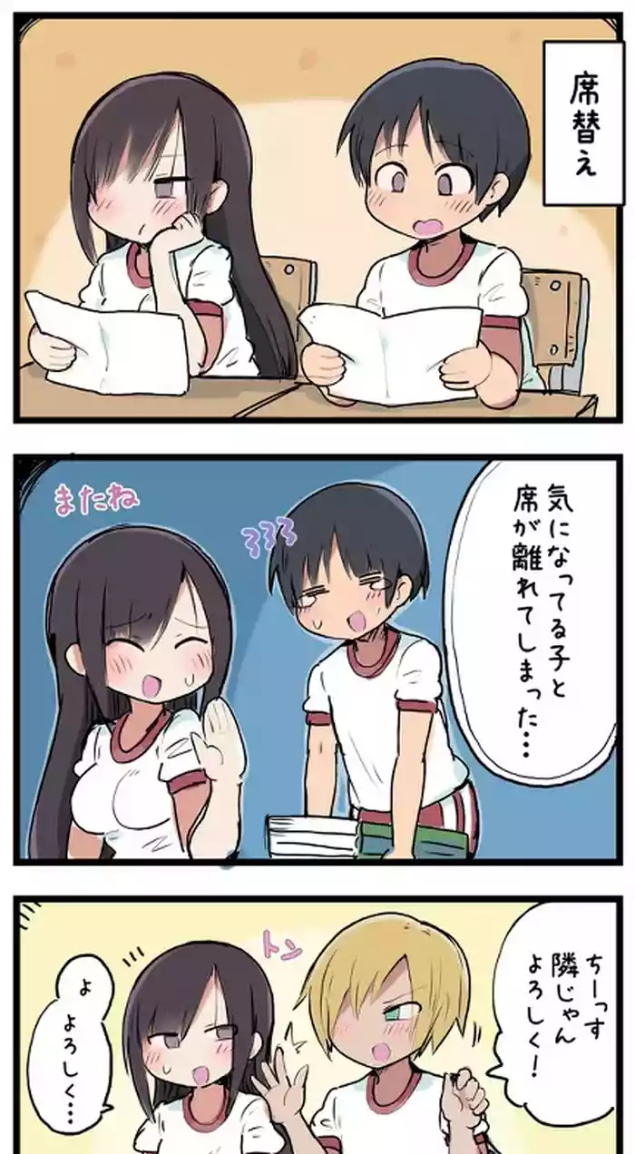 [しつー] 気になってる子が席替えでチャラ男の隣になってウってなる話