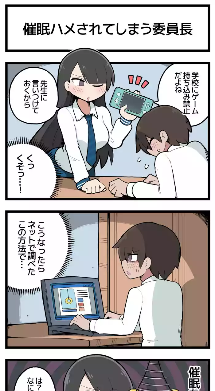 [しつー] 催眠ハメされてしまう委員長♡