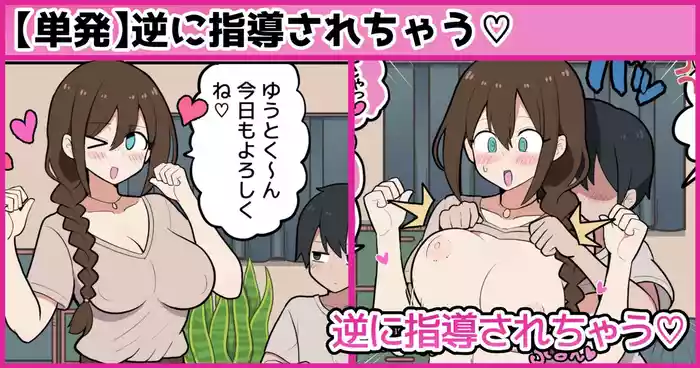 [しつー] 逆に指導されちゃう♡