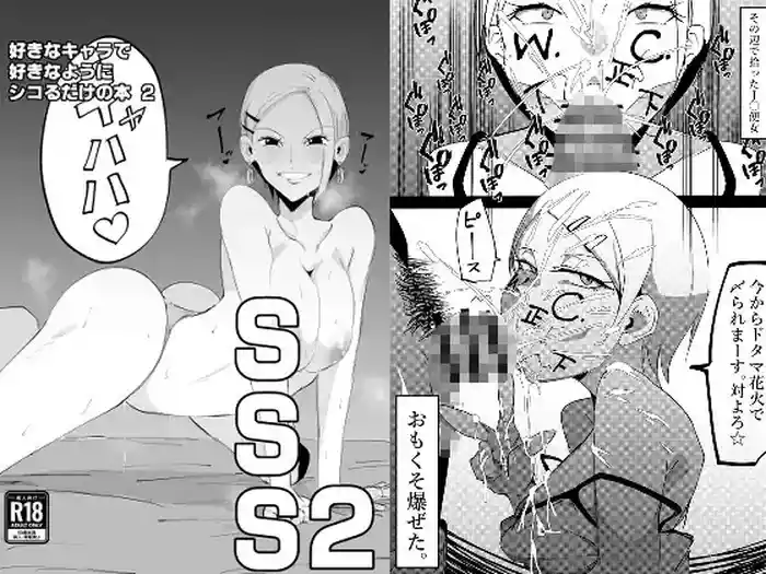 [My Cafe Saikou (Uraxia)] SSS 2 -Suki na Chara de Suki na You ni Shikoru dake no Hon 2- (Various)