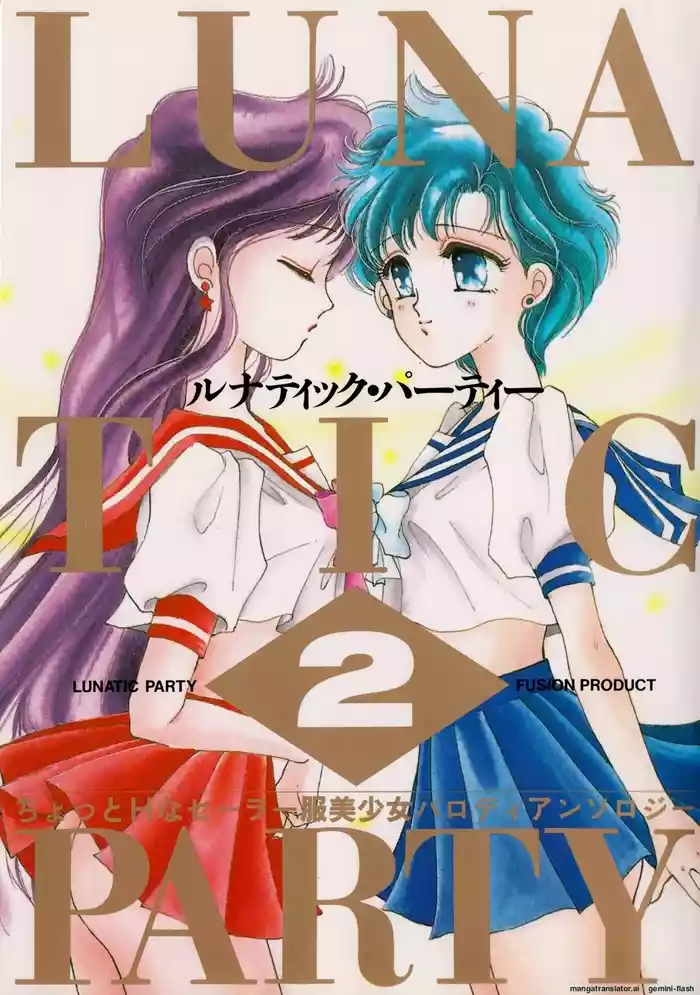 [Anthology] Lunatic Party 2 (Bishoujo Senshi Sailor Moon) [English]