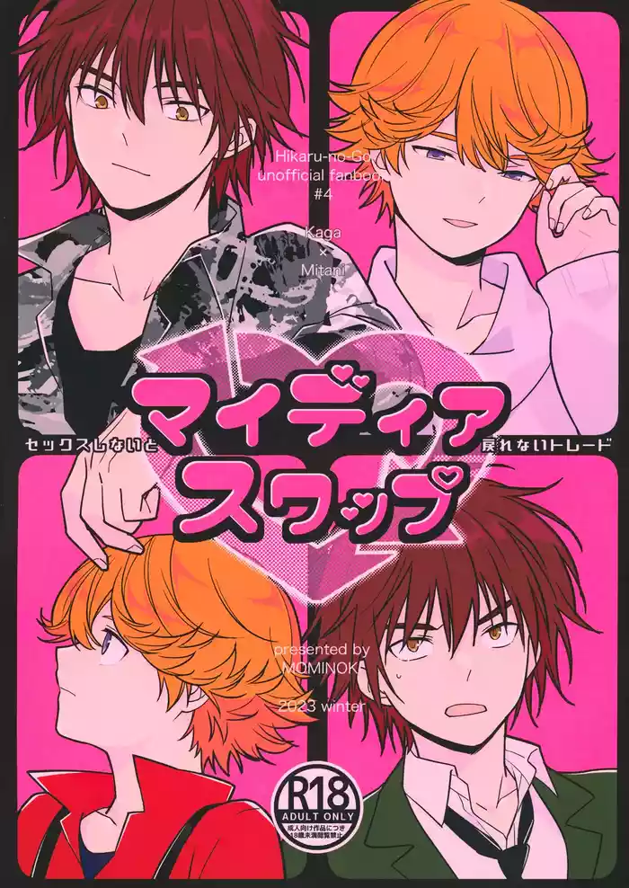 [Kurenai no Ki (Akari)] My Dear Swap (Hikaru no Go)