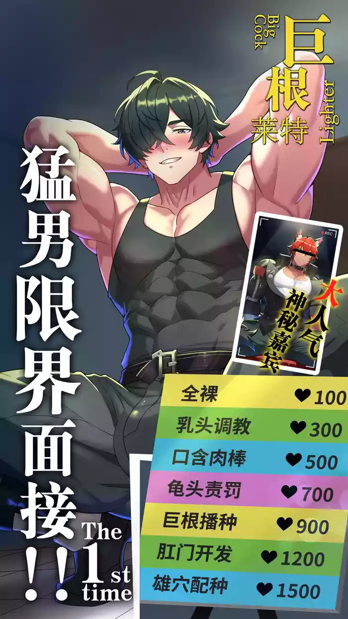 [冥河残月]莱特的限界面接