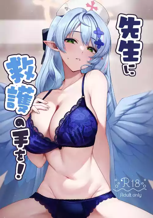 [めんだこ水族館 (織夏)] 先生に救護の手を! (ブルーアーカイブ) [DL版]