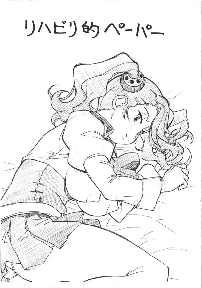 [ART=THEATER] リハビリ的ペーパー