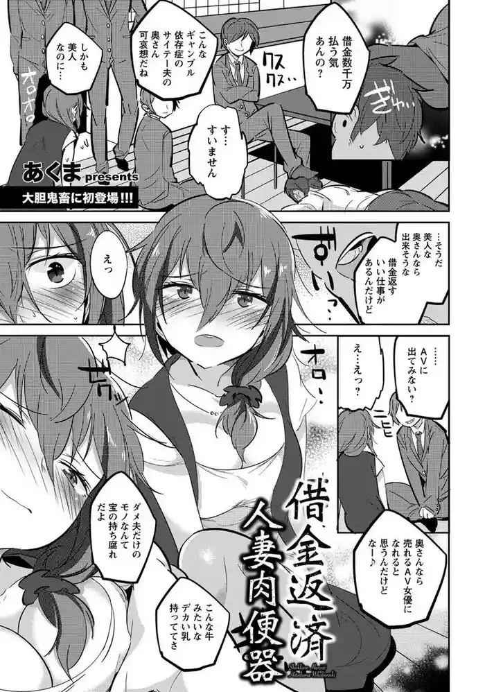 [あくま] 借金返済人妻肉便器