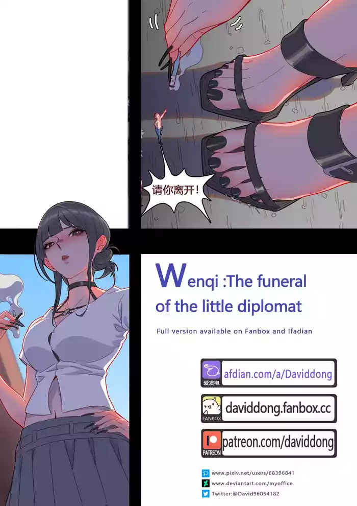 [David Dong] Wenqi: Funeral of The Little Diplomat