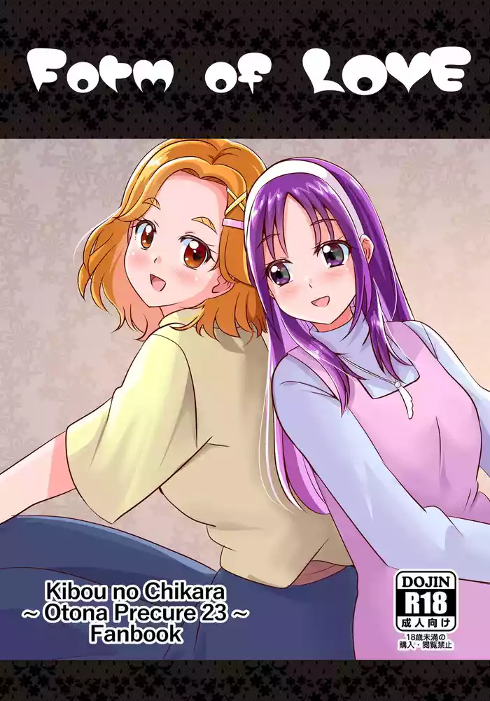 (Rainbow Flavor 31) [MirrorWorld (Mira)] Form of LOVE (Kibou no Chikara ~Otona Pretty Cure '23~)