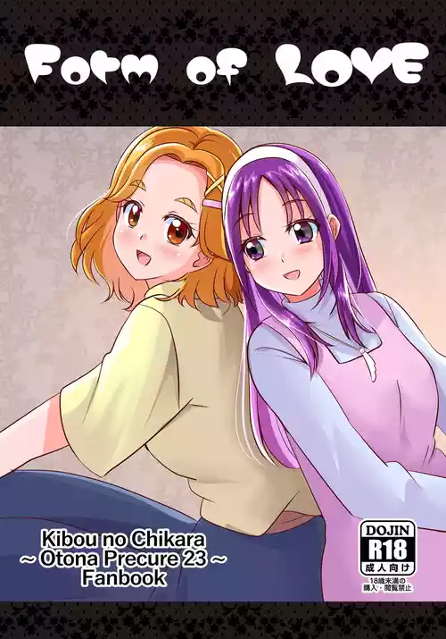 (レインボーフレーバー31) [MirrorWorld (未鏡)] Form of LOVE (キボウノチカラ〜オトナプリキュア'23〜)
