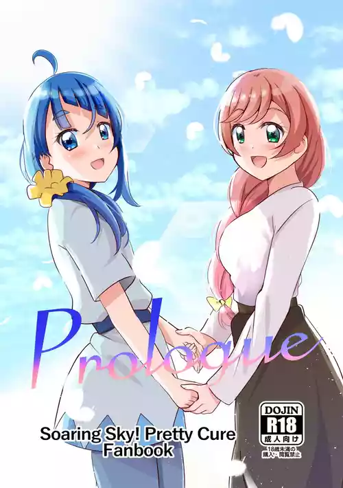 [MirrorWorld (未鏡)] Prologue (ひろがるスカイ!プリキュア) [DL版]