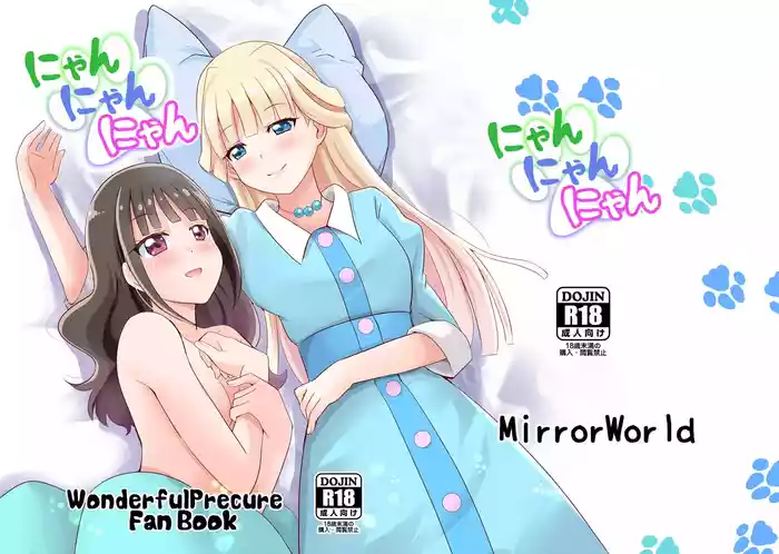 [MirrorWorld (Mira)] Nyan Nyan Nyan (Wonderful PreCure!) [Digital]