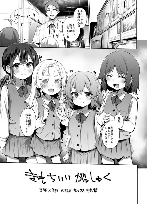 [もんちゃんrev3] きもちいいがっしゅく 3年2組 A班 セックス教習