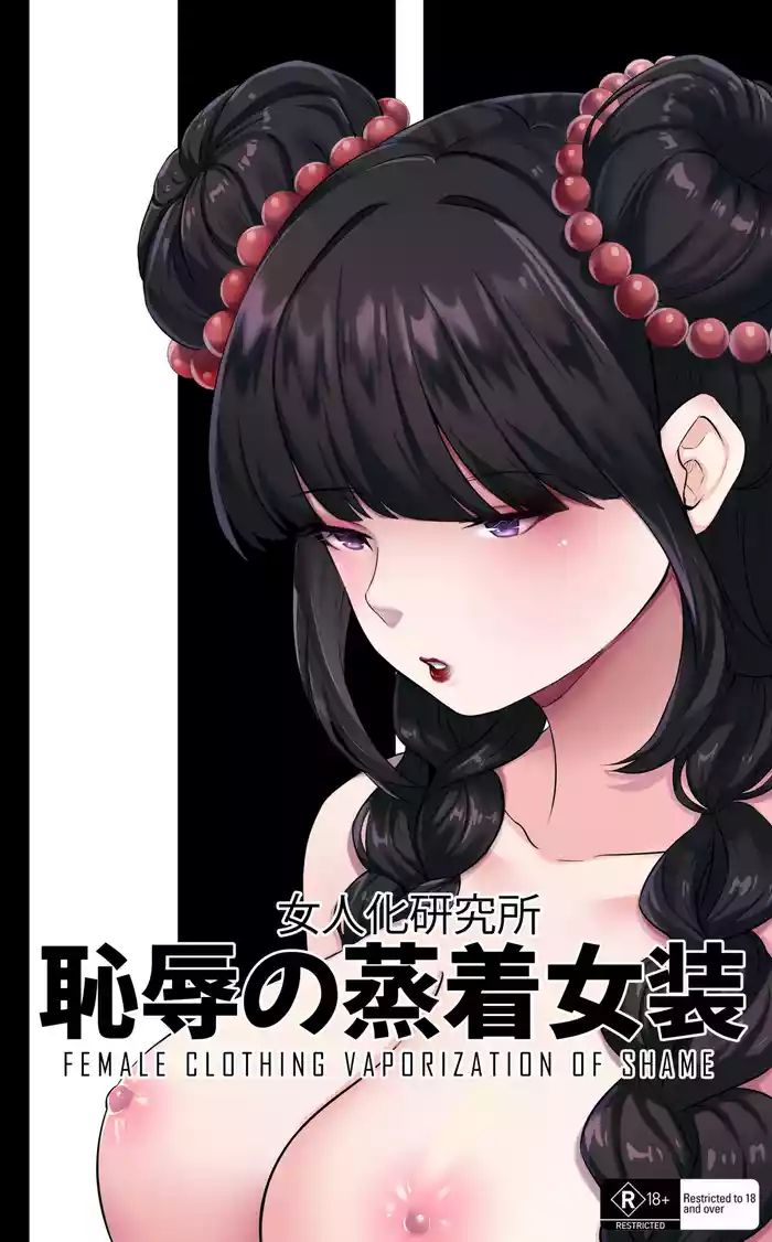 [MeowWithMe x Milda007] Female Clothing Vaporization of Shame [on-going]