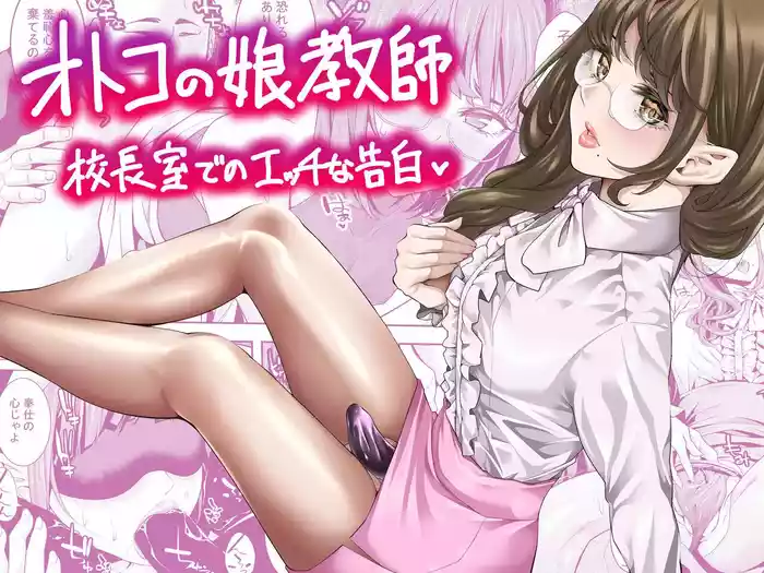 [Burappi (Brother Pierrot)] Otokonoko Kyoushi Kouchou-shitsu de no Ecchi na Kokuhaku