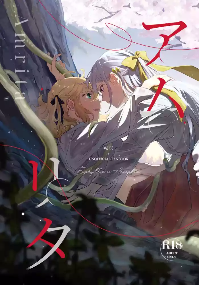 [Koyomania] Amrita (Tensei Oujo to Tensai Reijou no Mahou Kakumei) [English] [Digital]