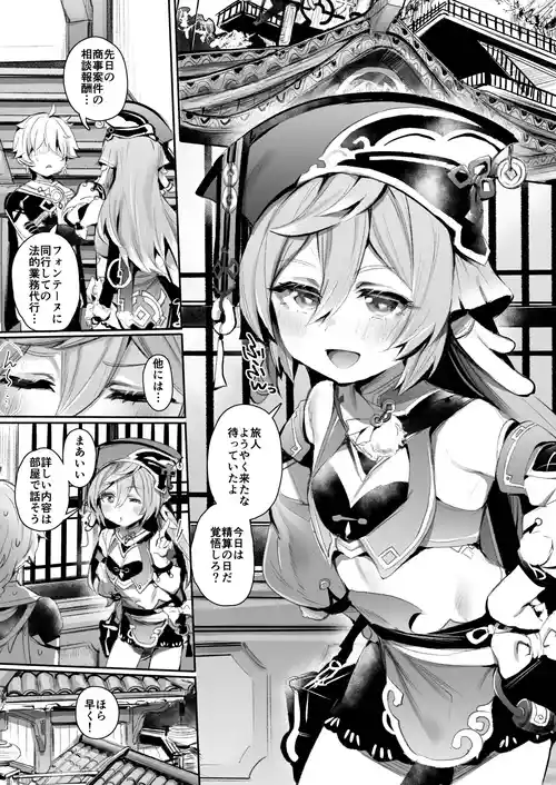 [もんちゃん rev3] 煙緋の漫画 全編 (原神)