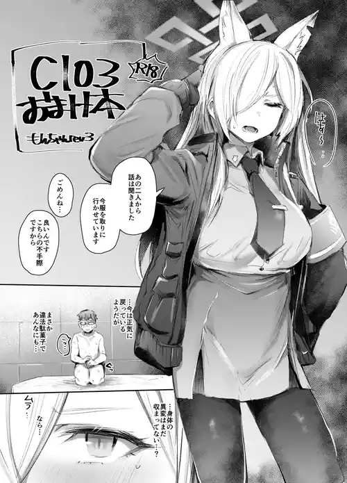[Rev3 (もんちゃんrev3)] C103おまけ本 (ブルーアーカイブ) [DL版]