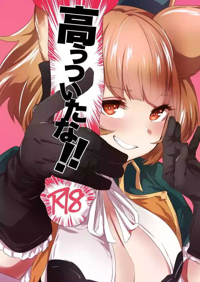 [Rev3 (Monchan rev3)] Takou Tsuita na!! (Granblue Fantasy) [Digital]