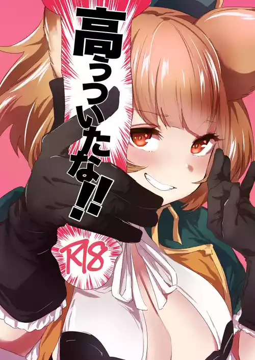 [Rev3 (もんちゃんrev3)] 高うついたな!! (グランブルーファンタジー) [DL版]