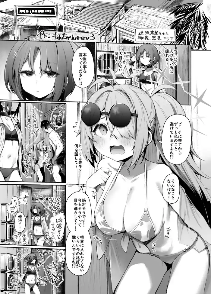 [もんちゃんrev3] C104で寄稿した漫画 12p (ブルーアーカイブ)