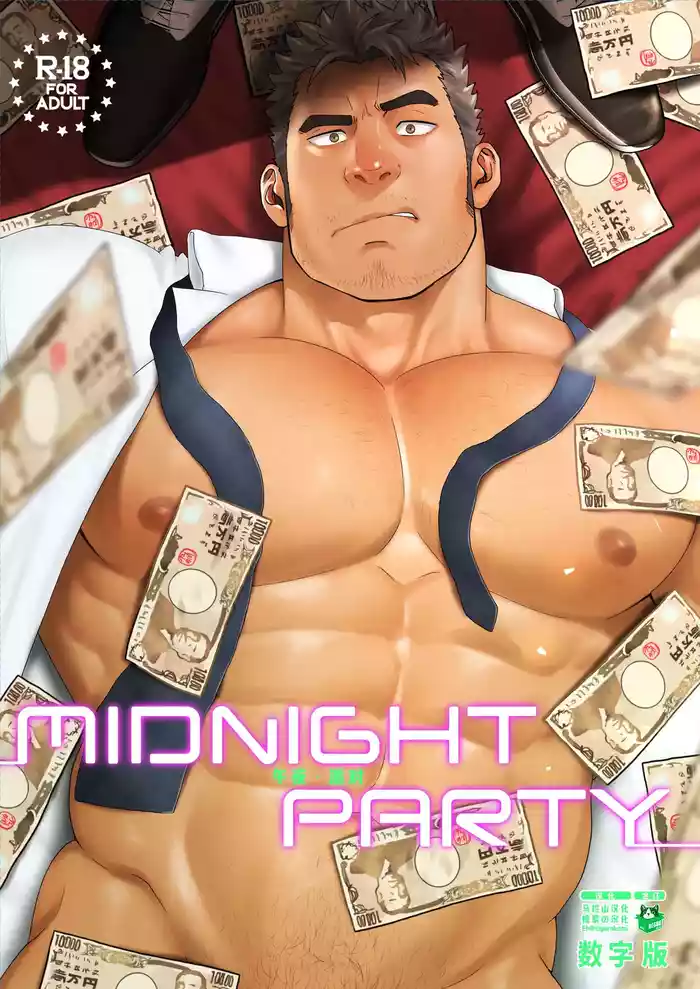[RYCANTHROPY (Mizuki Gai)] MIDNIGHT PARTY | 午夜派对 [Chinese][迪克菲斯猫&马栏山汉化&桃紫汉化][Digital]