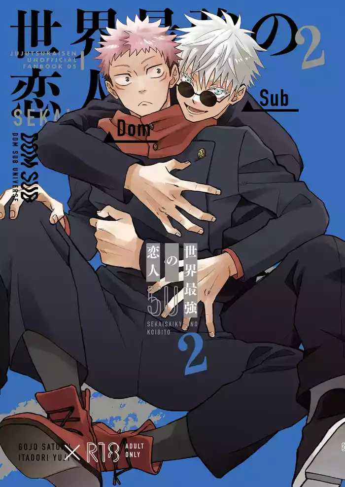 [2n2n! (Anzu)] Sekai Saikyou no Koibito 2 (Jujutsu Kaisen) [Digital]