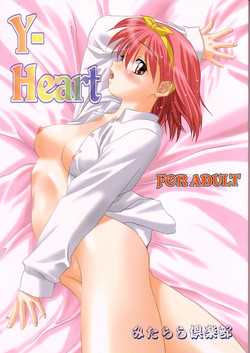 (C62) [みたらし倶楽部 (みたらし侯成)] Y-Heart (トゥハート)