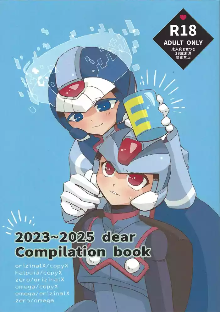 [Gray Rabbit (dear)] 2023~2025 dear Compilation book (Mega Man Zero)