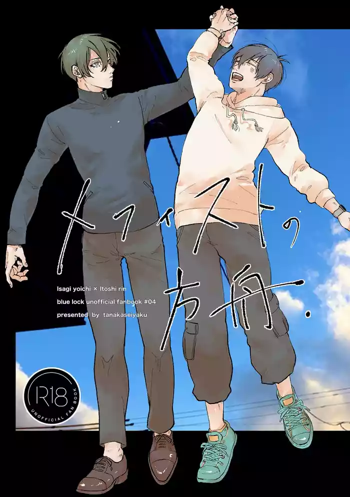 [Tanaka Genge (Tanaka Seiyaku)] Mephisto no Hakobune (Blue Lock) [Digital]