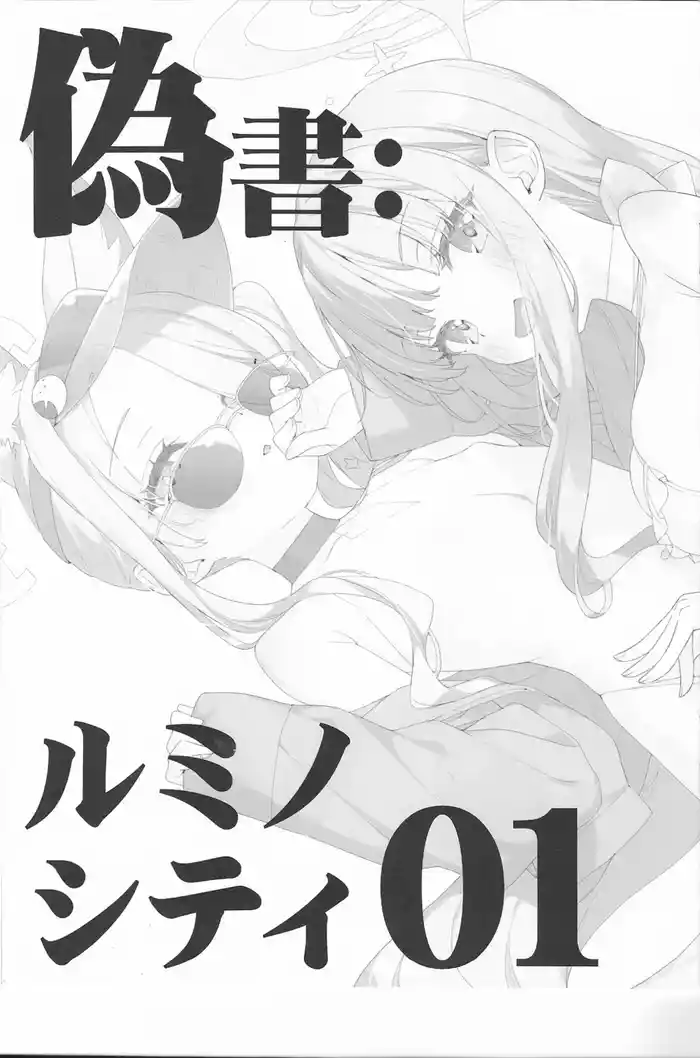 (C106) [Luminocity (Kani Biimu)] Gisho: Luminocity 01 (Blue Archive)