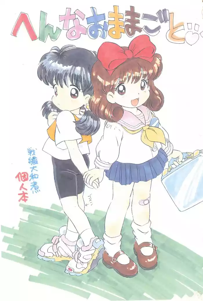 [Log House (Senkan Yamatoni)] Hen na Omamagoto