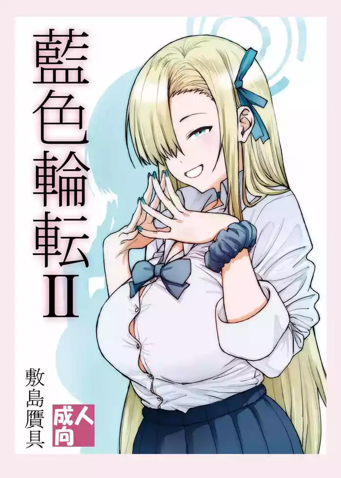 [Shikishima GunTool (Shikishima Tenki, Shikishima Shoutarou)] Aiiro Rinten 2 (Blue Archive) [Digital]