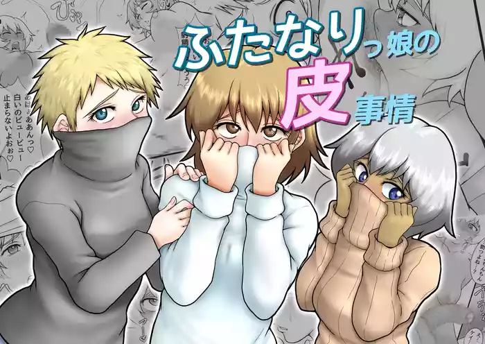 [Seieki Kakeru] Futanarikko no Kawa Jijou