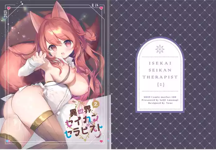 [INS-mode (Amanagi Seiji)] Isekai Seikan Therapist 2 [Digital]