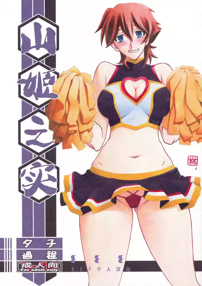 (C86) [Sankaku Apron (Sanbun Kyoden, Umu Rahi)] Akebi no Mi - Yuuko Katei [Chinese][ELF个人汉化]