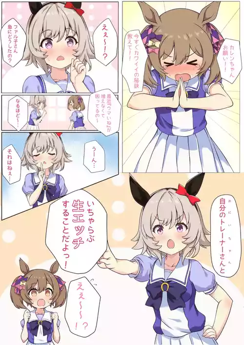 [ふぇぇり] いちゃらぶえっちカレファル (ウマ娘 プリティーダービー) [無修正]