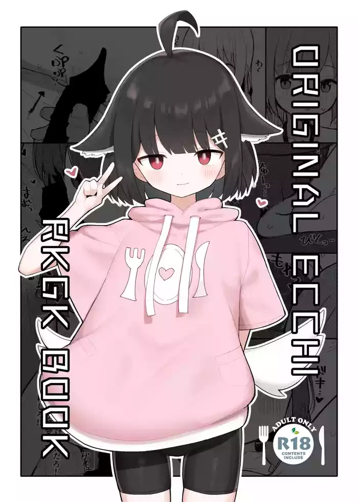 [Ikisugi Shokudou] ORIGINAL ECCHI RKGK BOOK [Digital]
