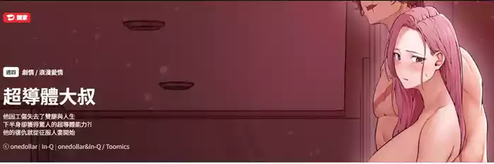 [In-Q & onedollar]  超导体大叔 |  超导体觉醒 | 超導體大叔  |  超導體覺醒 1-5 [Chinese] [Ongoing]