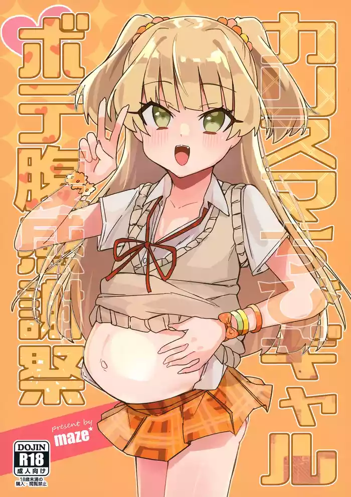 [Rabbit's Foot (maze*)] Charisma Chibi Gal Botehara Kanshasai (THE IDOLM@STER CINDERELLA GIRLS) [Digital]
