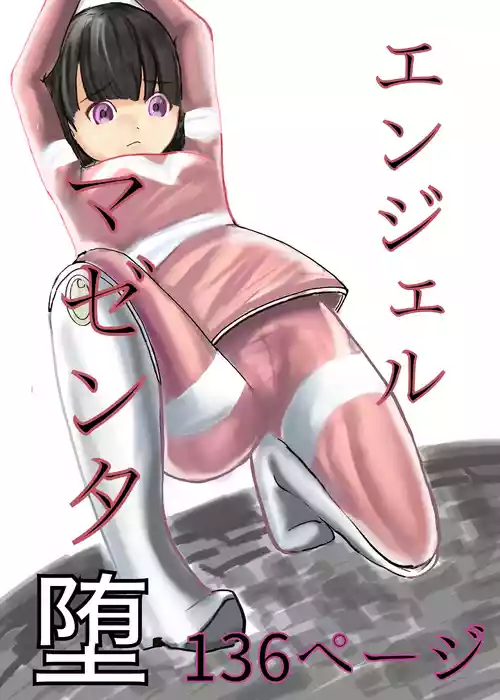 [カプチーノ] エンジェルマゼンタ
