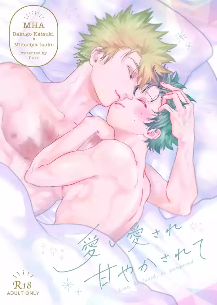 [l'ete (bamboo)] Aishi Aisare Amayakasa Rete (Boku no Hero Academia) [Digital]